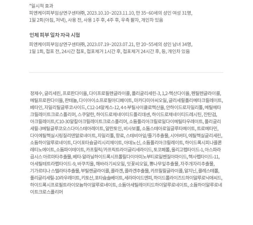 [단독기획/리프팅]AHC 프로 샷 콜라 쥬비네이션 리프팅 세럼 40ml 기획 (+아이크림 10ml) 상세페이지 25